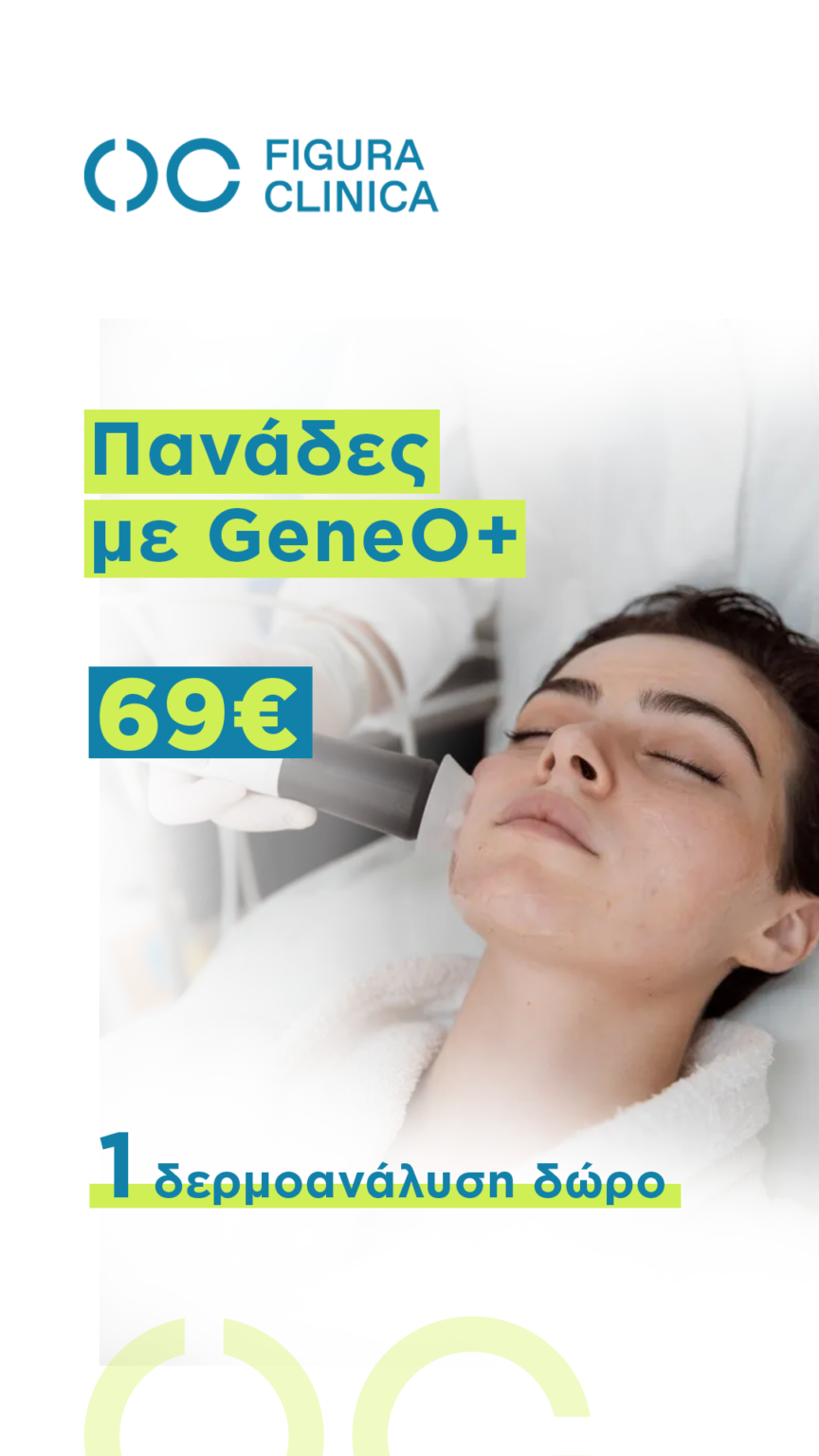 Αντιμετωπίστε τις πανάδες με Geneo στα 69€ + 1 δερμοανάλυση ΔΩΡΟ